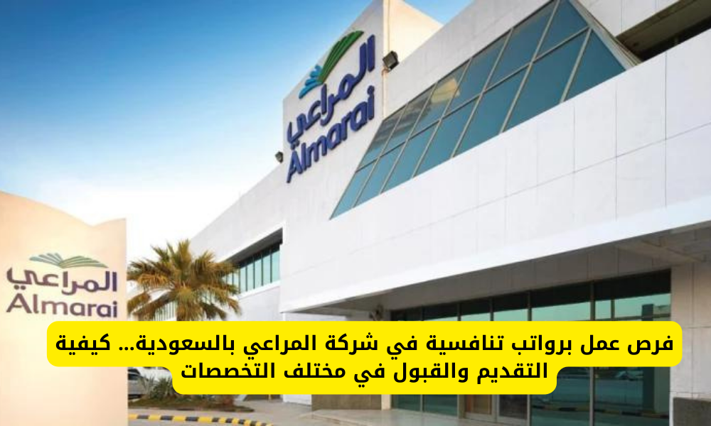وظائف شركة المراعي