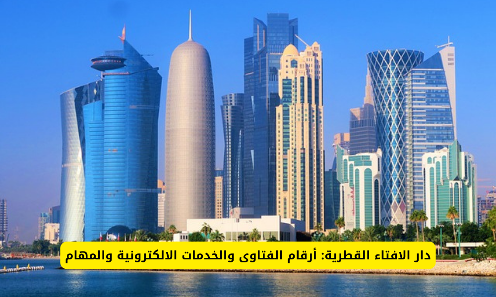 دار الافتاء