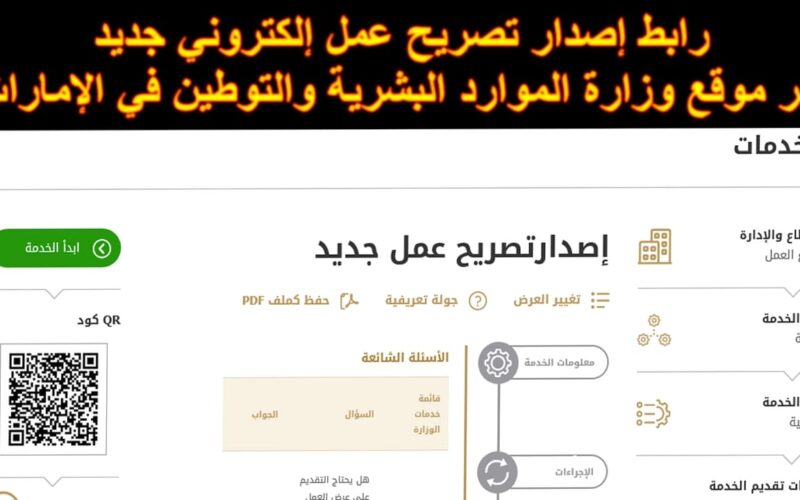 الاستعلام عن تصريح عمل