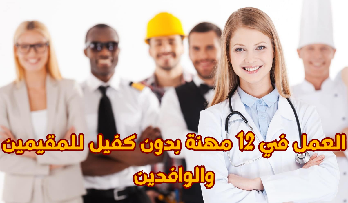 مهن سعودية بدون كفيل