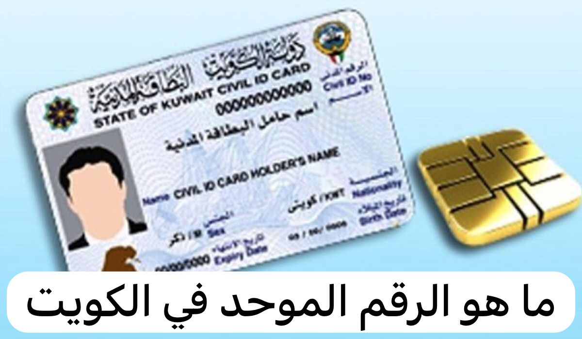الرقم الموحد