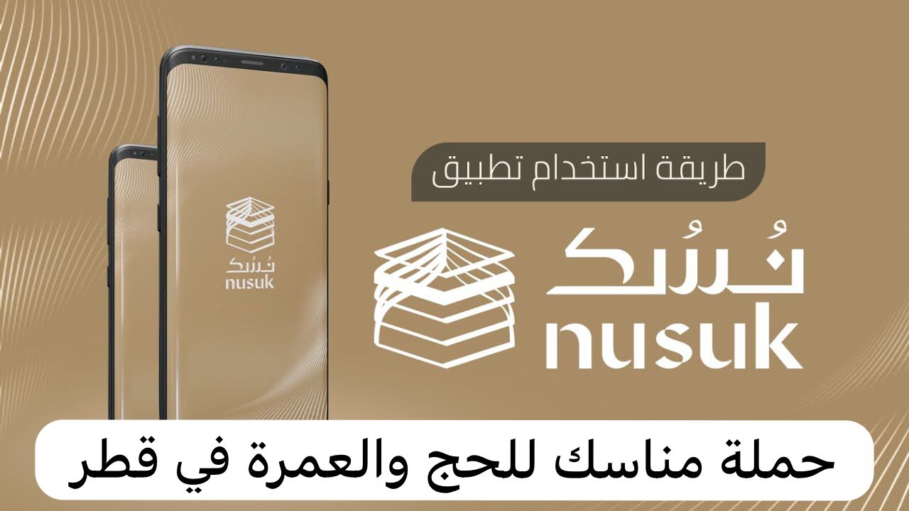 حملة مناسك للحج والعمرة