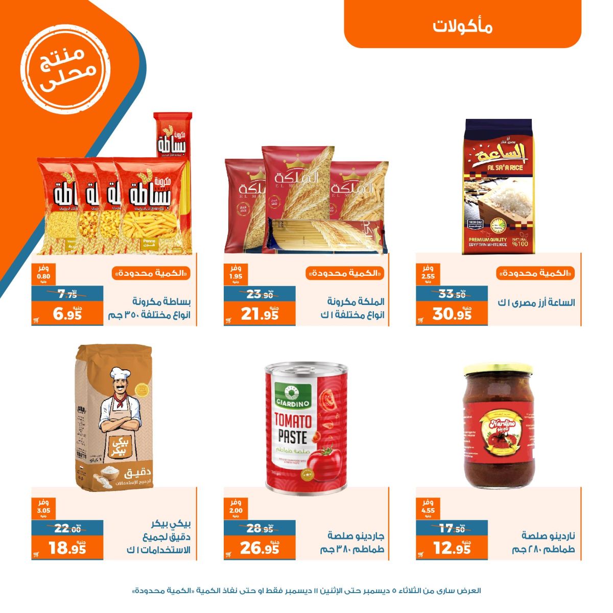 عروض هايبر ماركت كازيون مصر