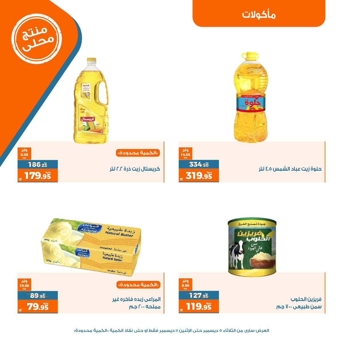 عروض هايبر ماركت كازيون مصر