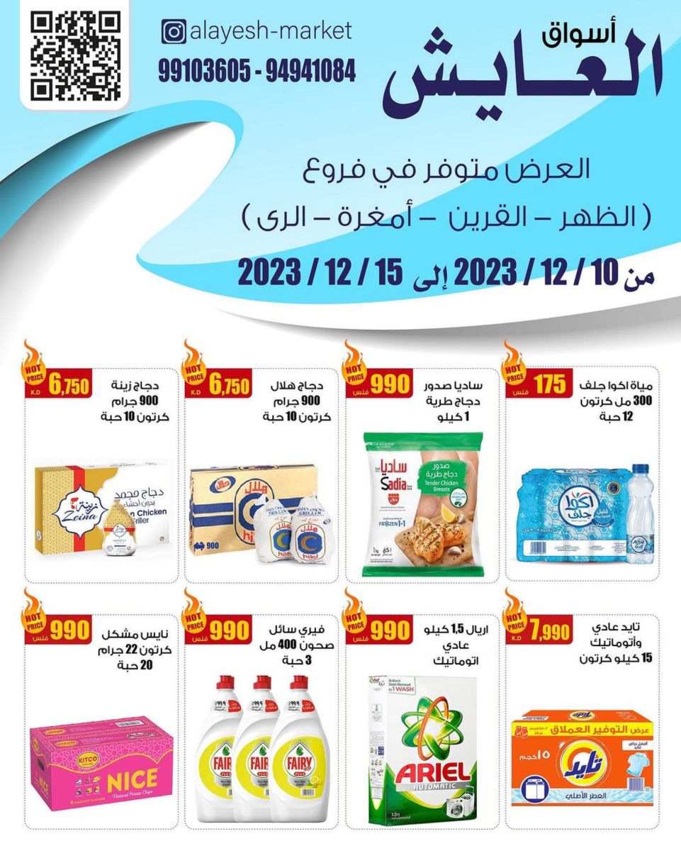 عروض سوق العايش المركزي الكويت