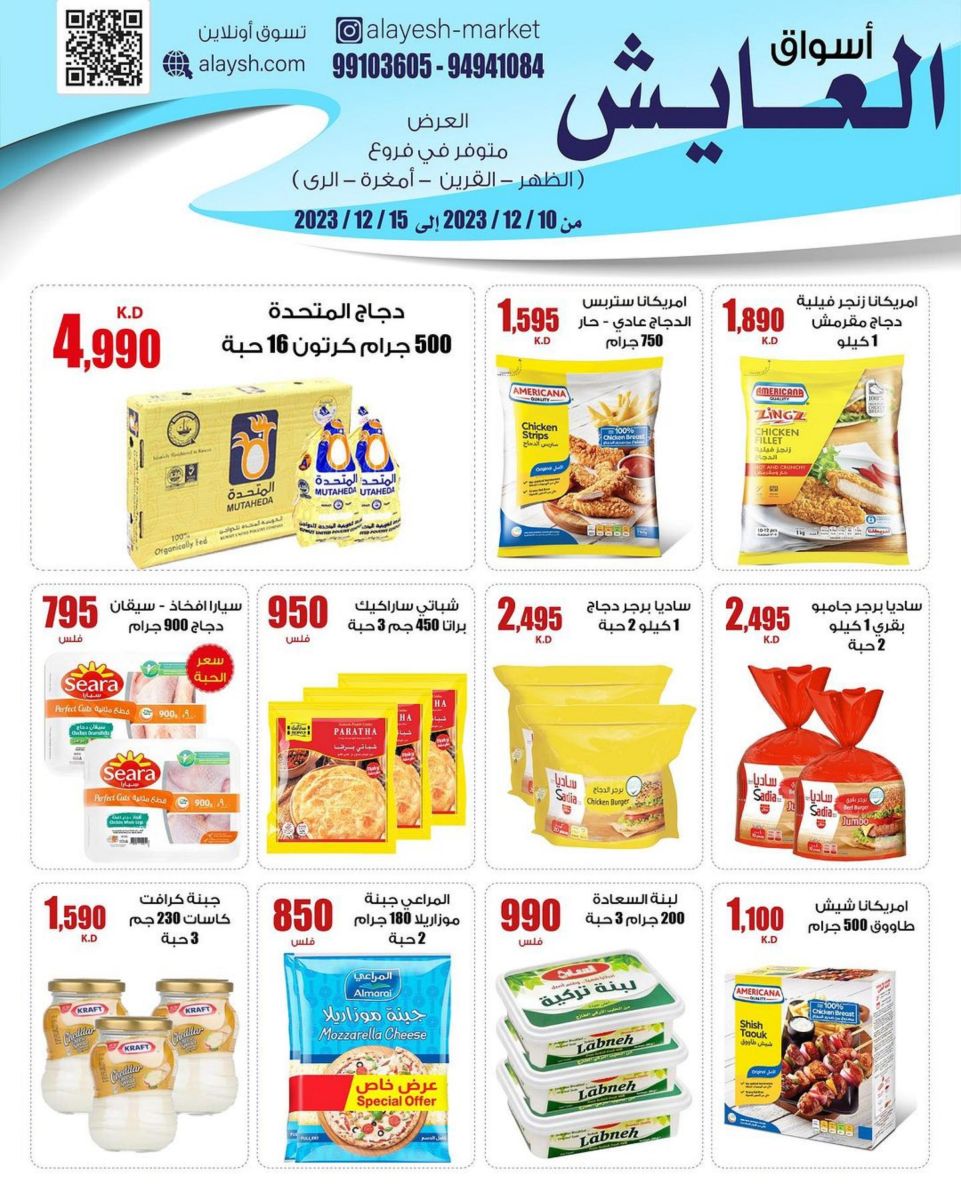 عروض سوق العايش المركزي الكويت