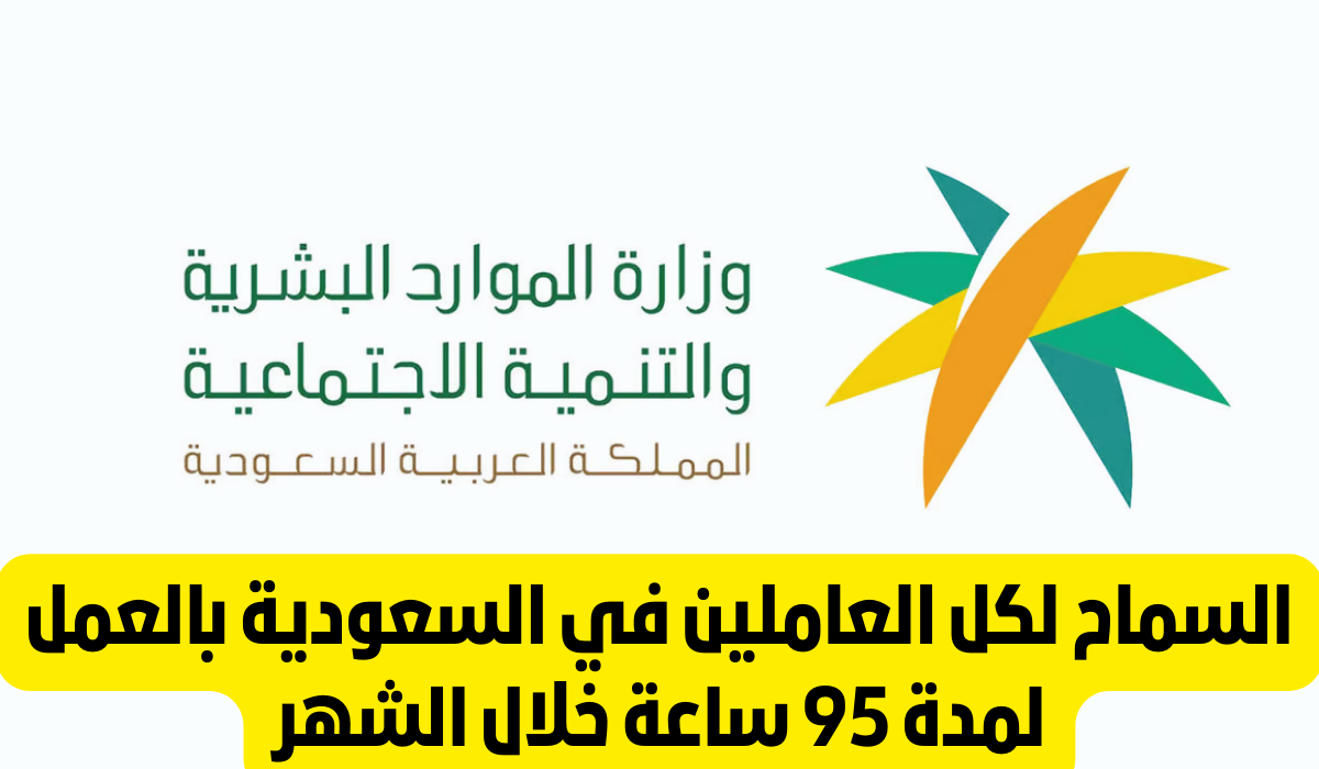 نظام العمل المرن