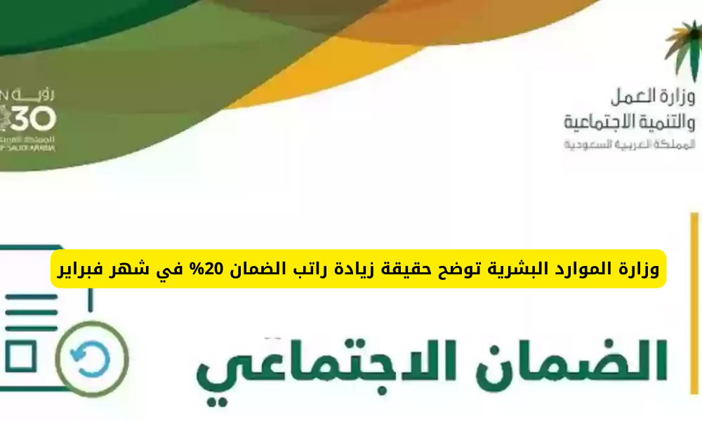  زيادة راتب الضمان