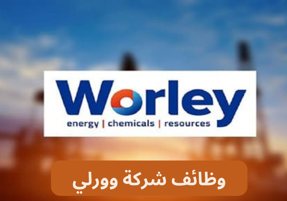 وظائف شركة وورلي