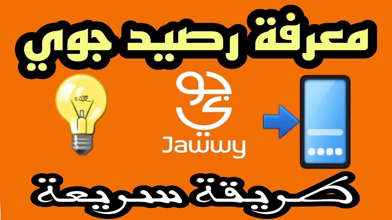 معرفة الرصيد جوي