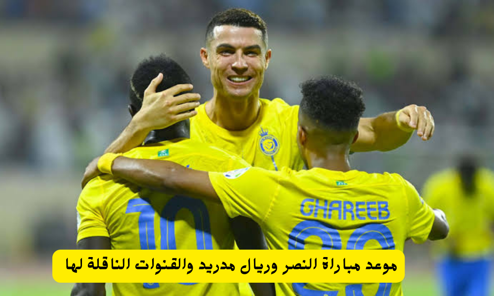 مباراة النصر وريال مدريد