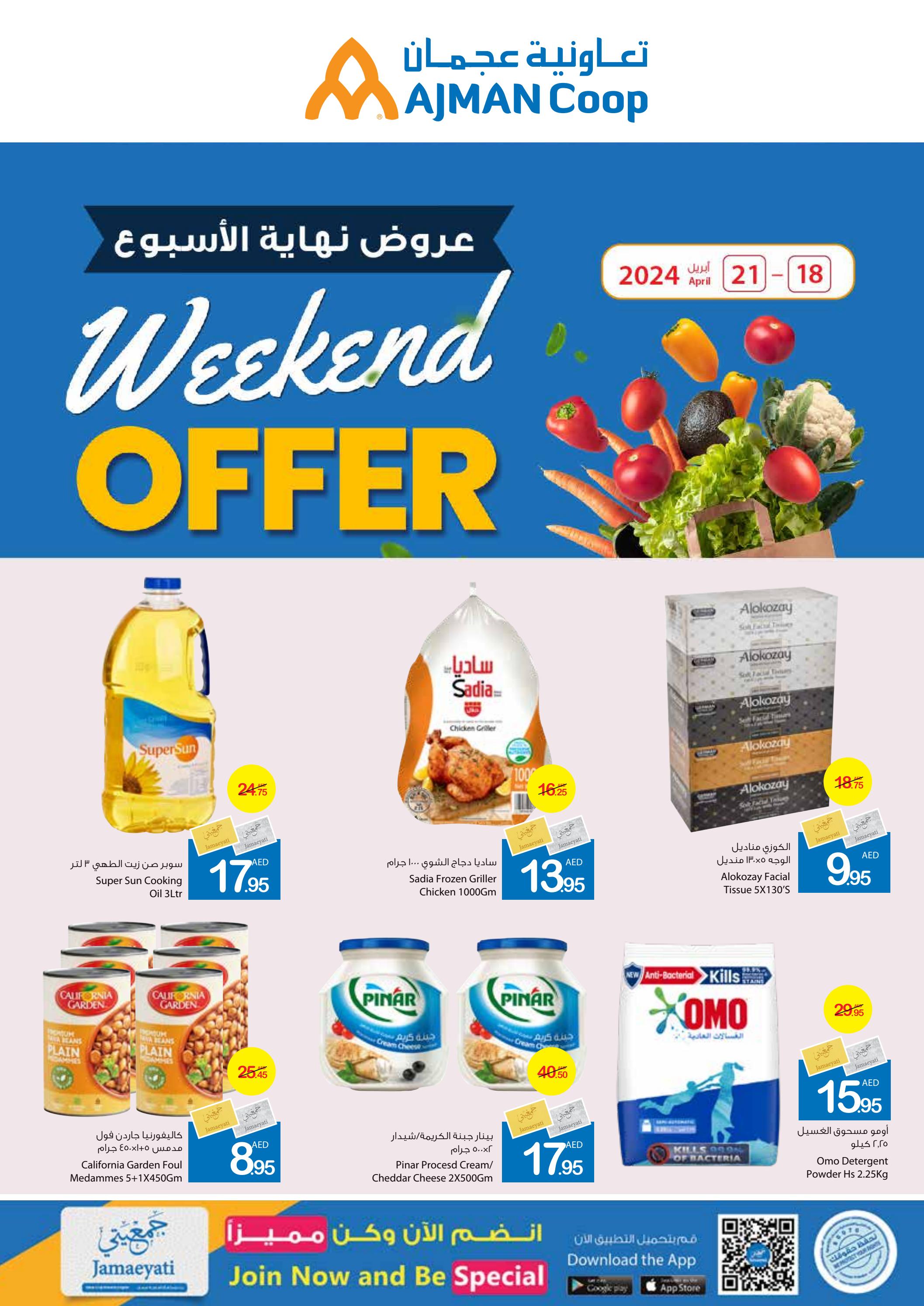 اجدد عروض جمعية أسواق عجمان الإمارات