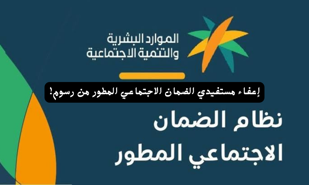  إعفاء من تأشيرة عاملة منزلية لمستفيدي الضمان