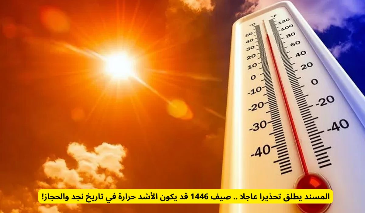 صيف ملتهب