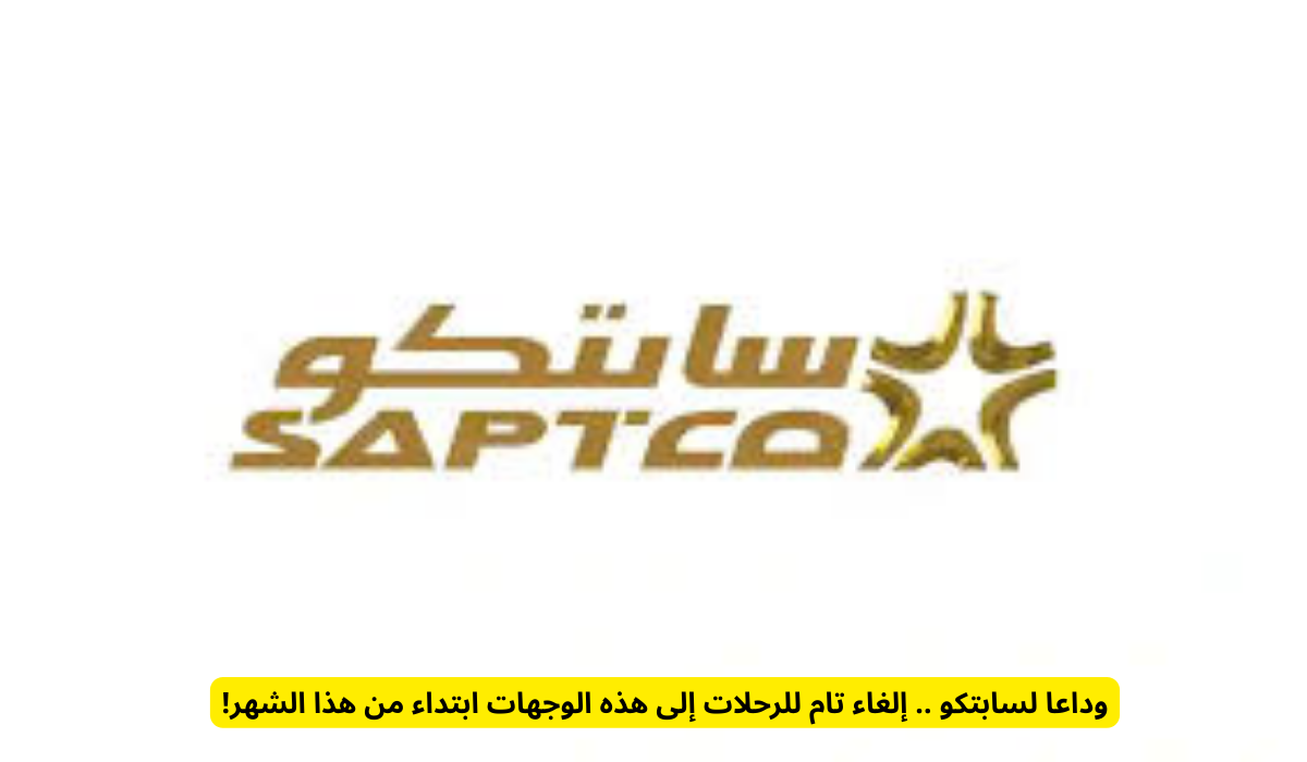 سابتكو 