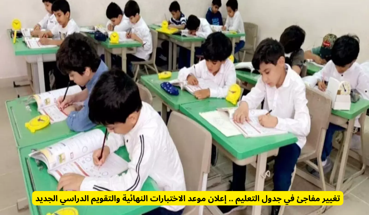 مواعيد الاختبارات النهائي