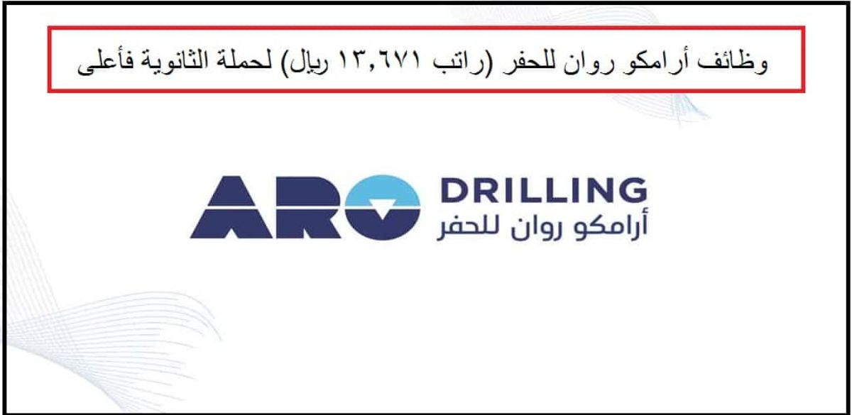 وظائف جديدة أرامكو السعودية