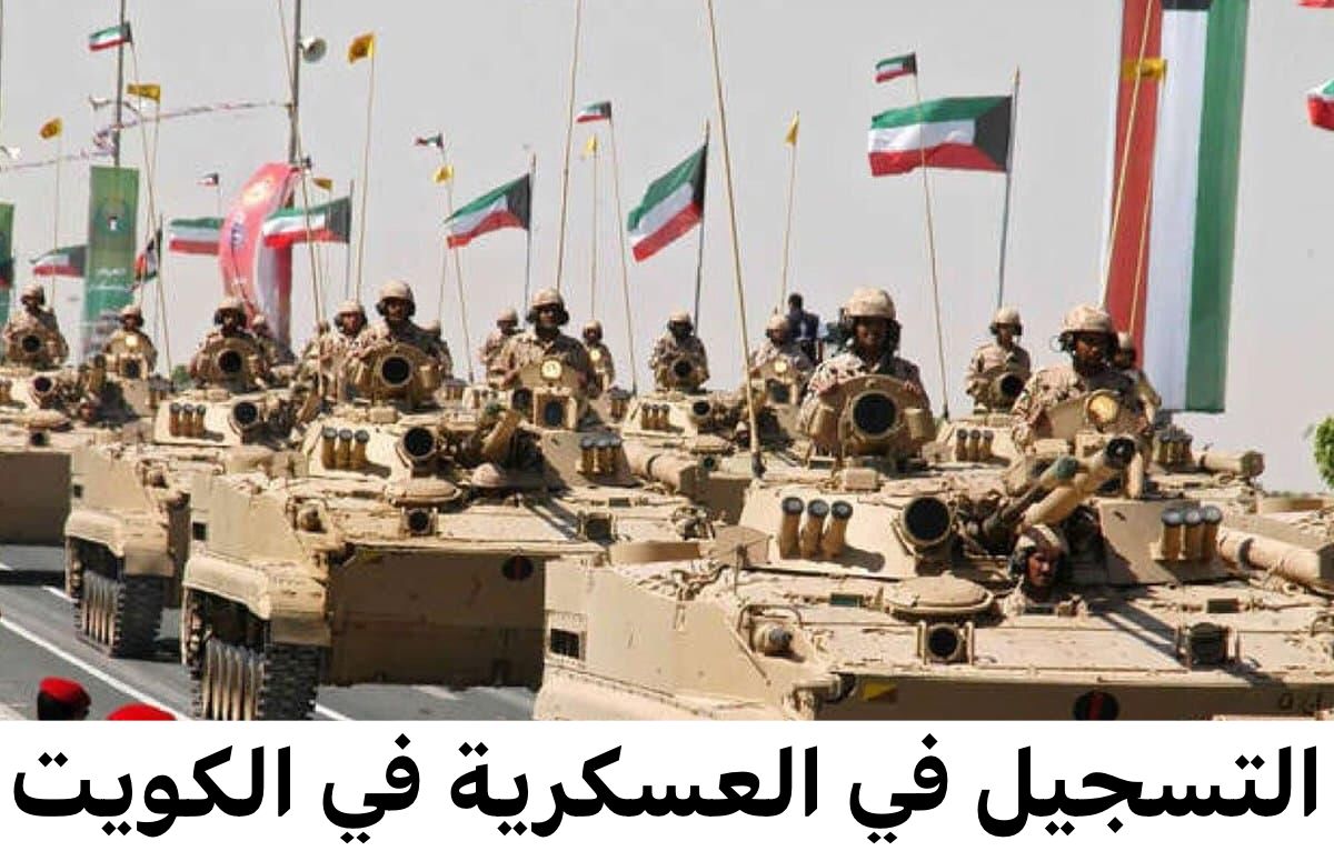 التسجيل في العسكرية