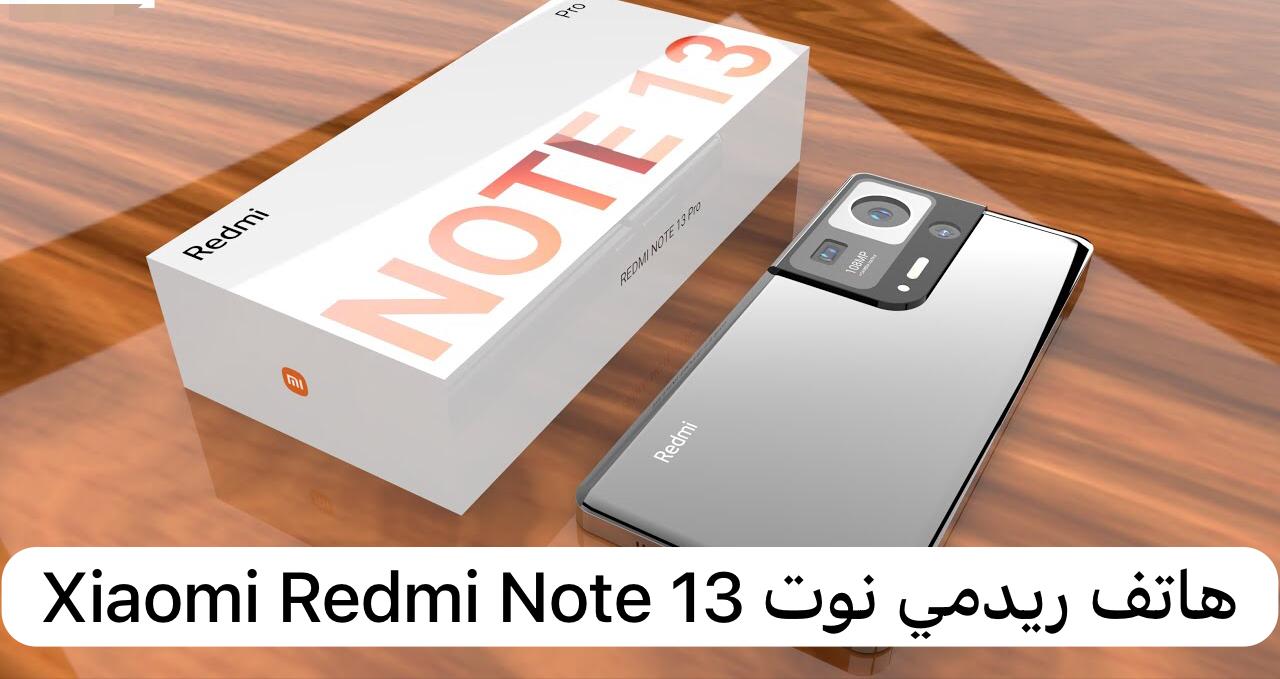 هاتف ريدمي نوت 13