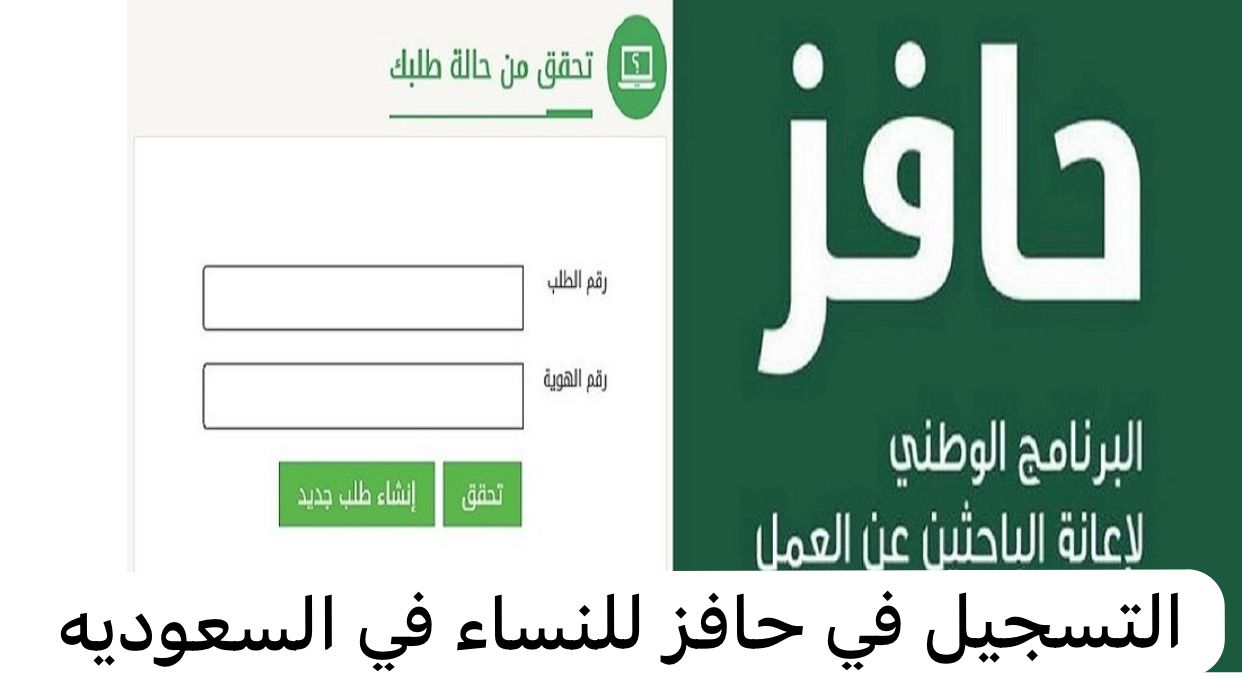 التسجيل في حافز للنساء
