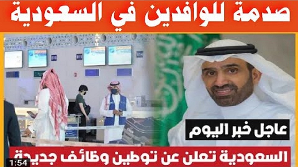 التوطين في السعودية