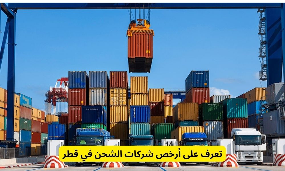 شركات الشحن في قطر