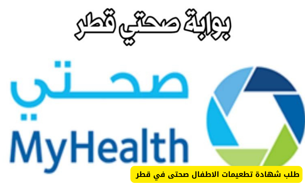 تطعيمات الاطفال