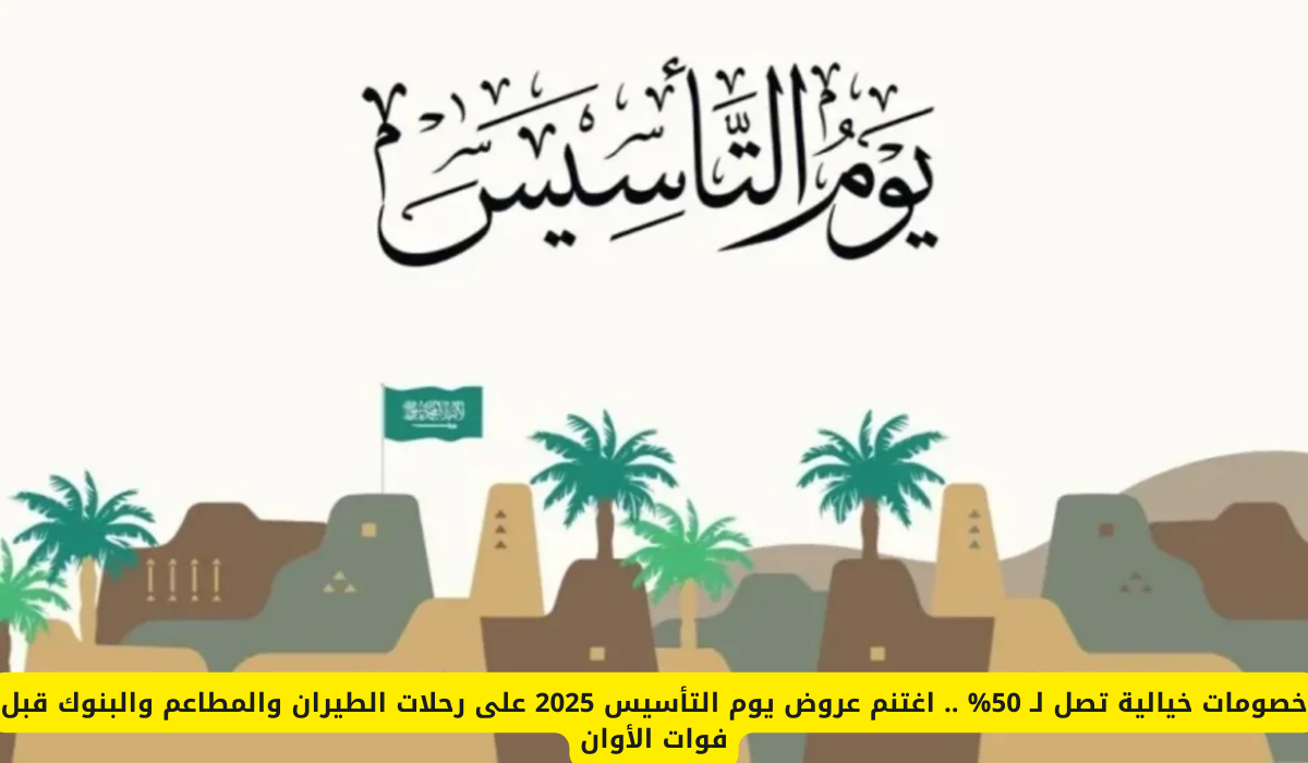 عروض السفر والطيران