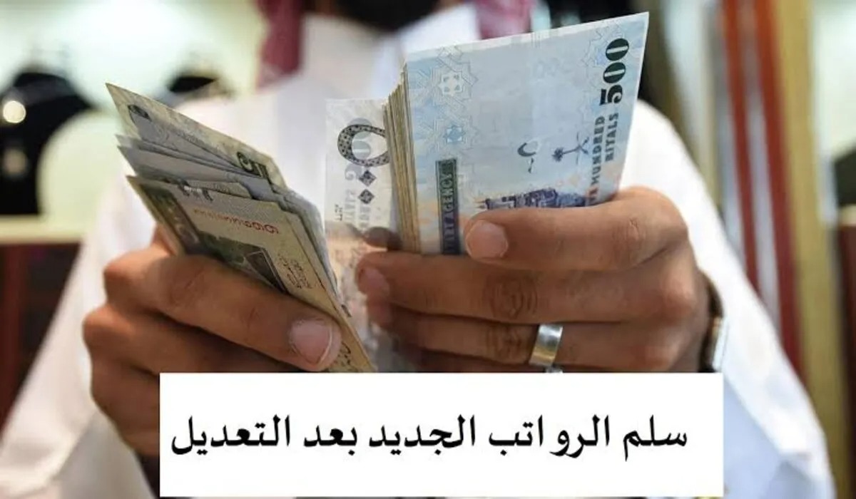  سلم رواتب المعلمين 1445