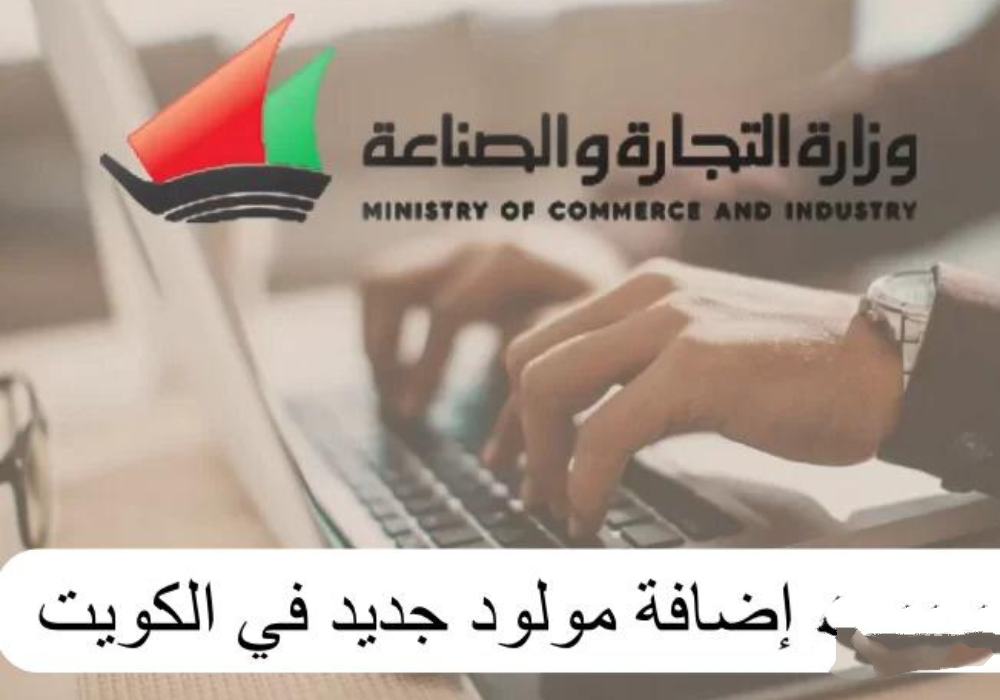اضافة مولود جديد 