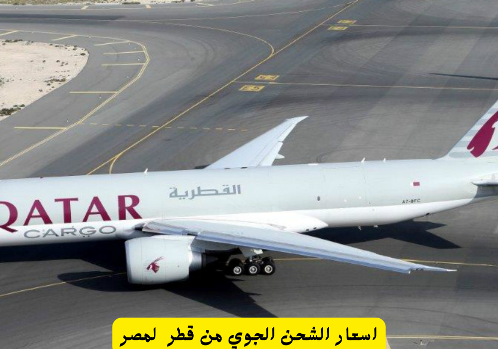 اسعار الشحن الجوي 