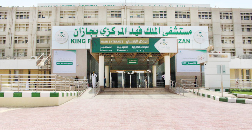 مستشفى الملك فهد العام الملف الطبي