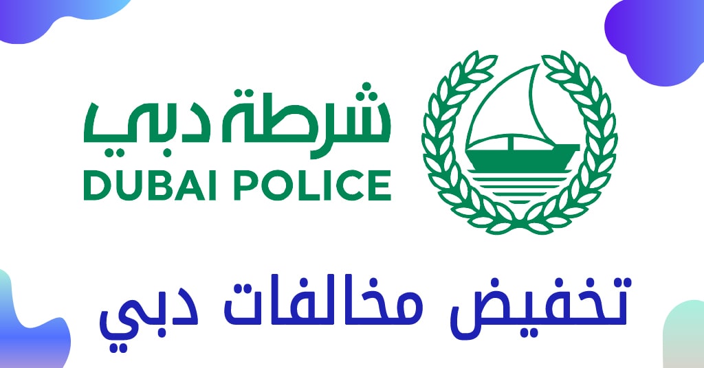 طلب استرحام مخالفات المرور 