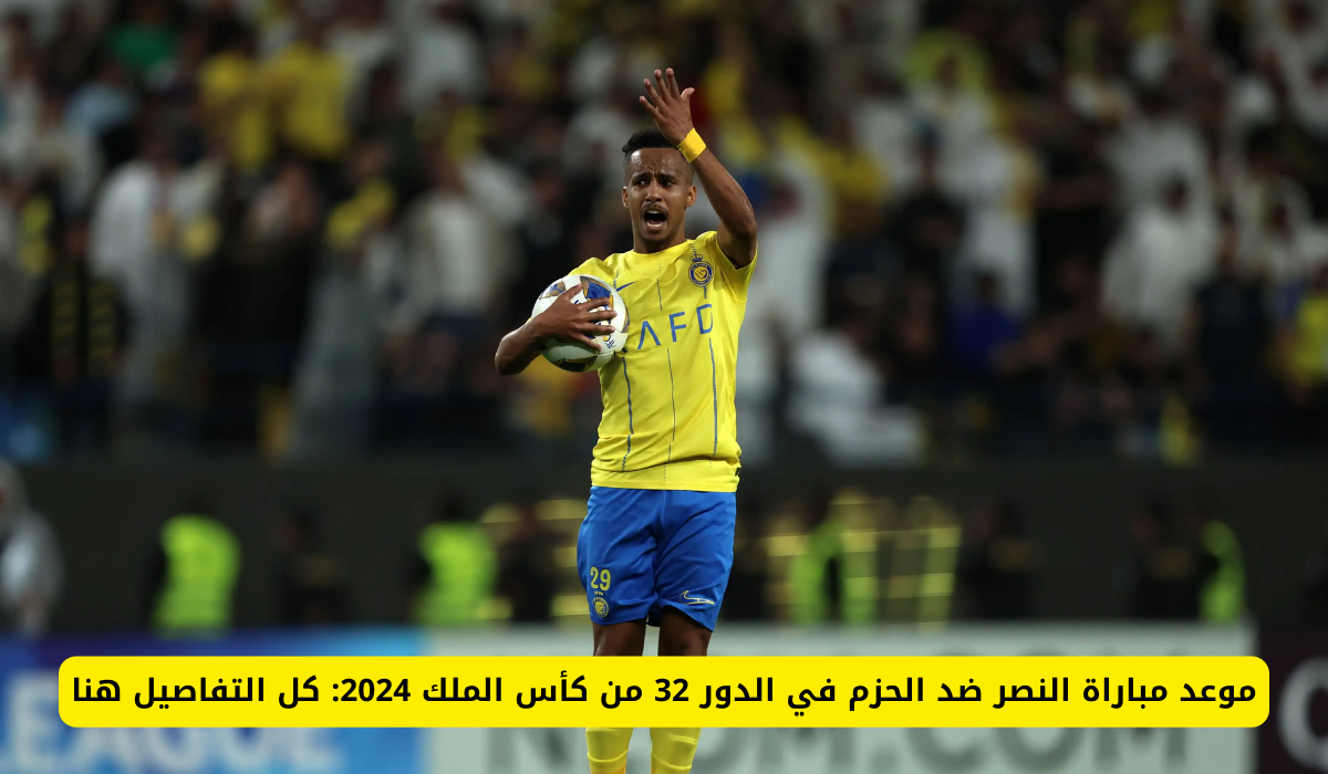 النصر ضد الحزم 