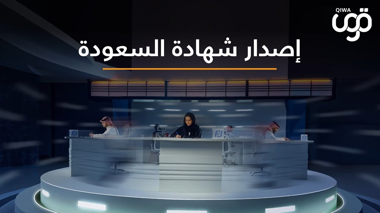 اصدار شهادة سعودة