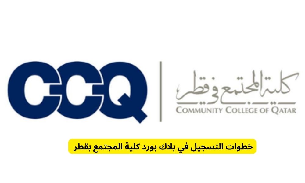 بلاك بورد كلية المجتمع 