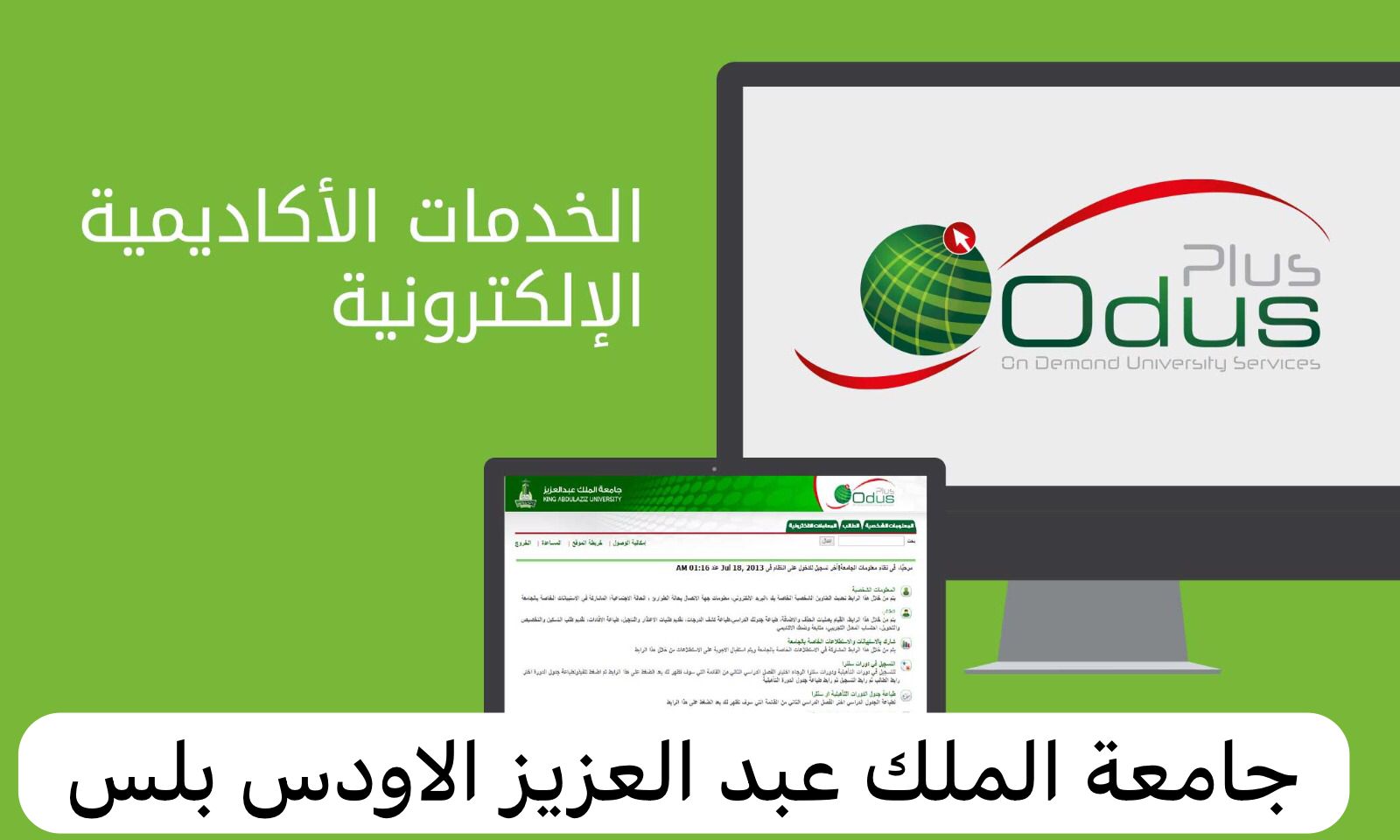 الاودس