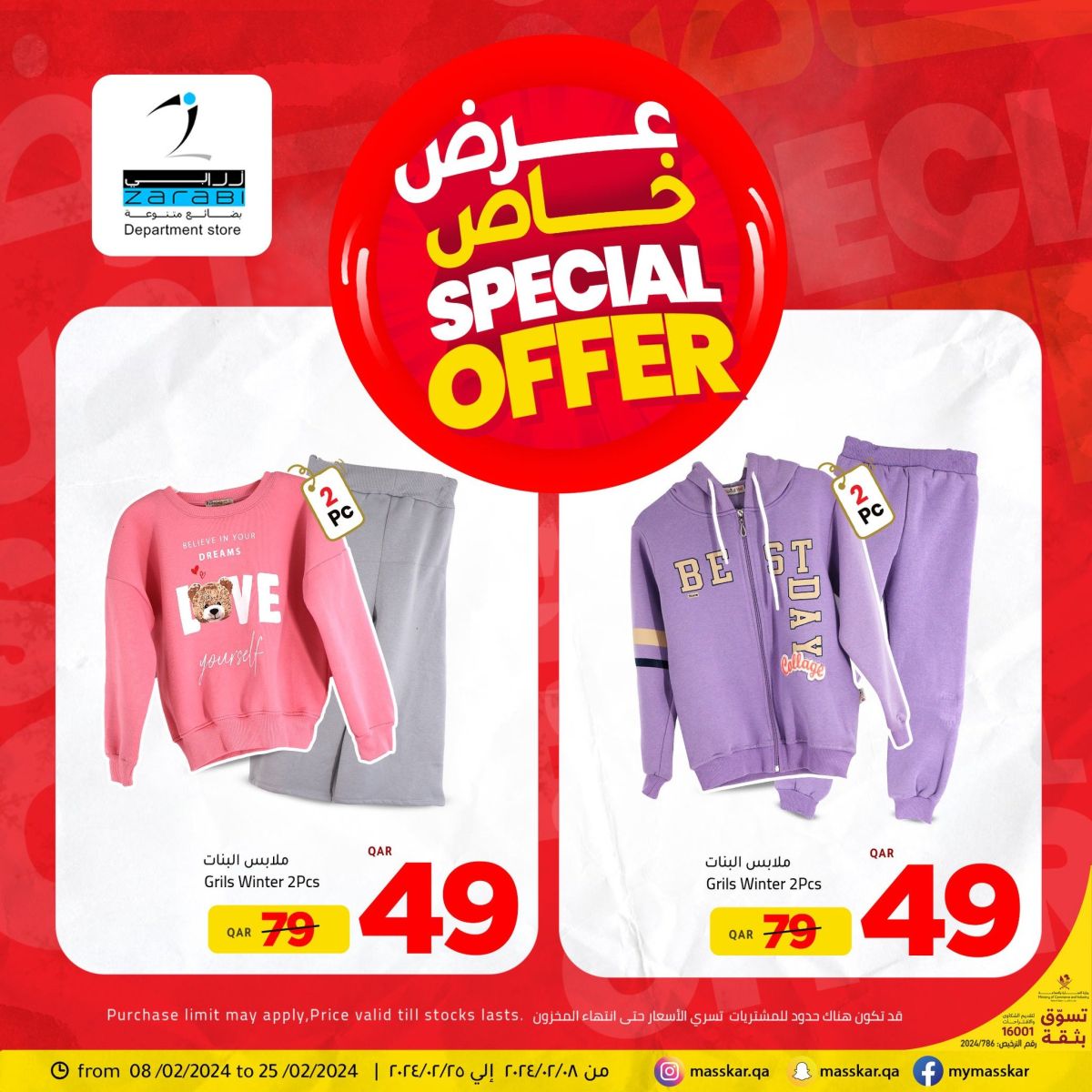 تنزيلات زرابى قطر