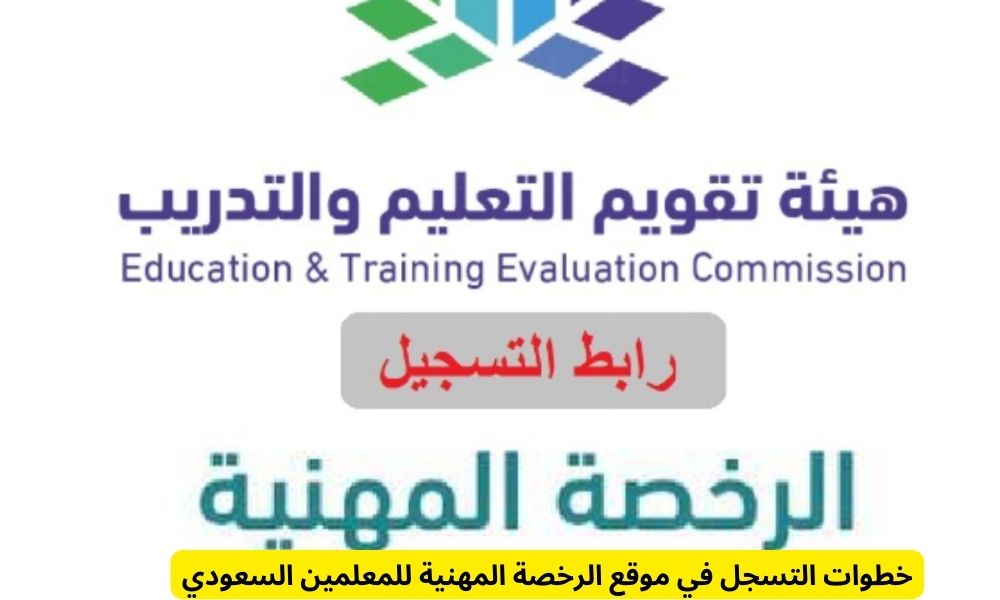 موقع الرخصة المهنية للمعلمين