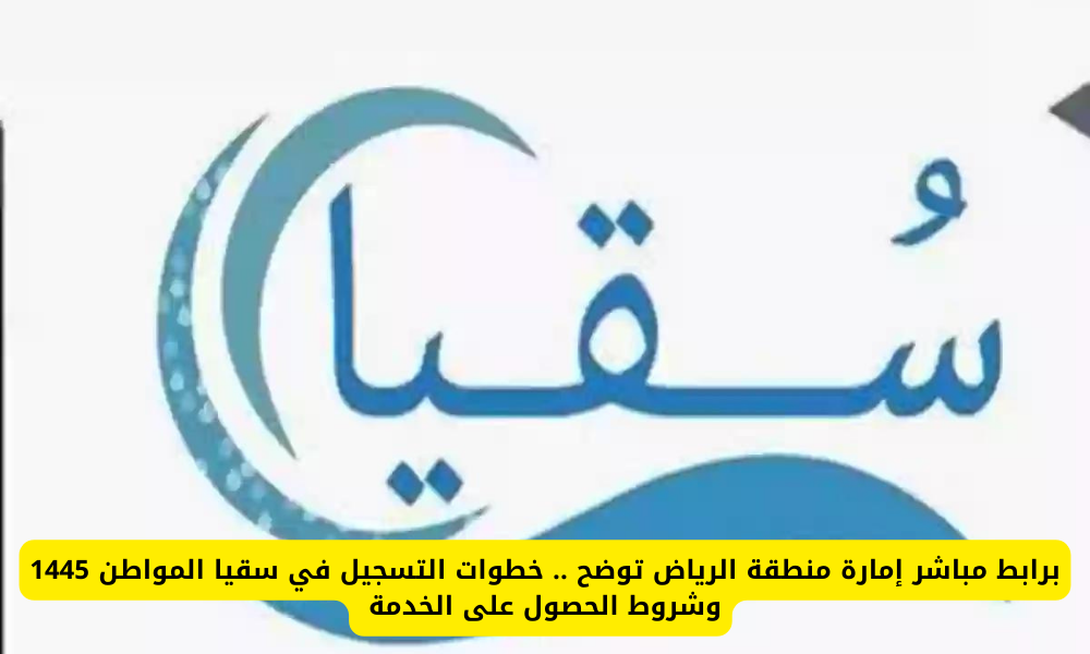 إمارة منطقة الرياض