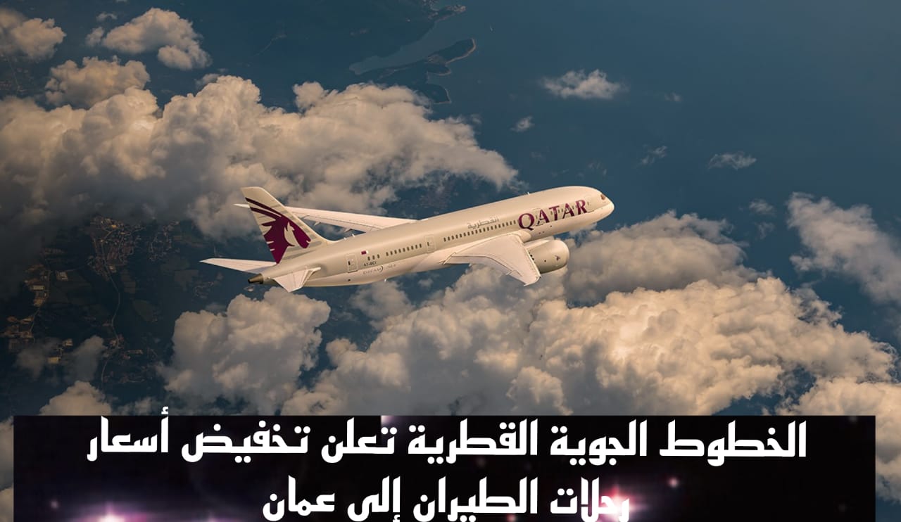  أسعار رحلات الطيران إلى عمان