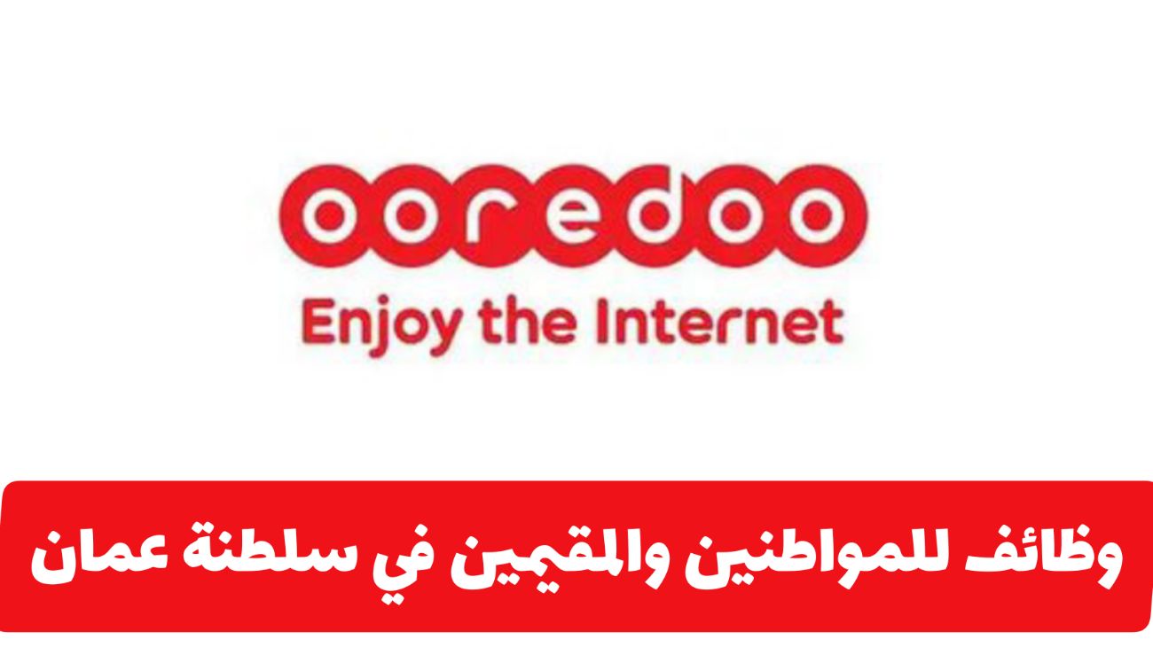 وظائف شركة أوريدو 