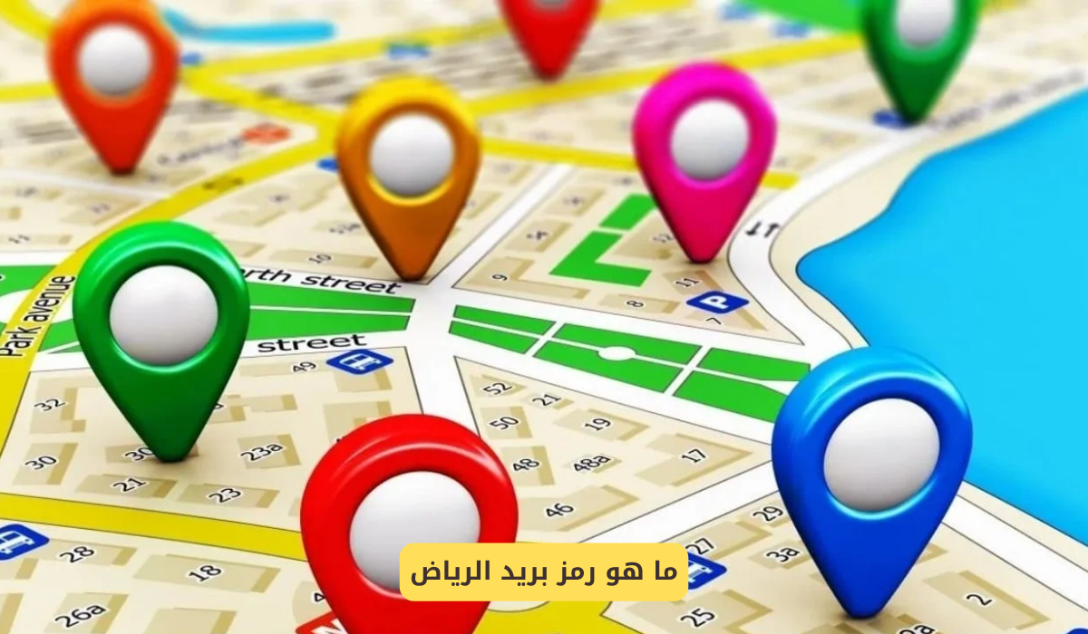 رمز بريد الرياض