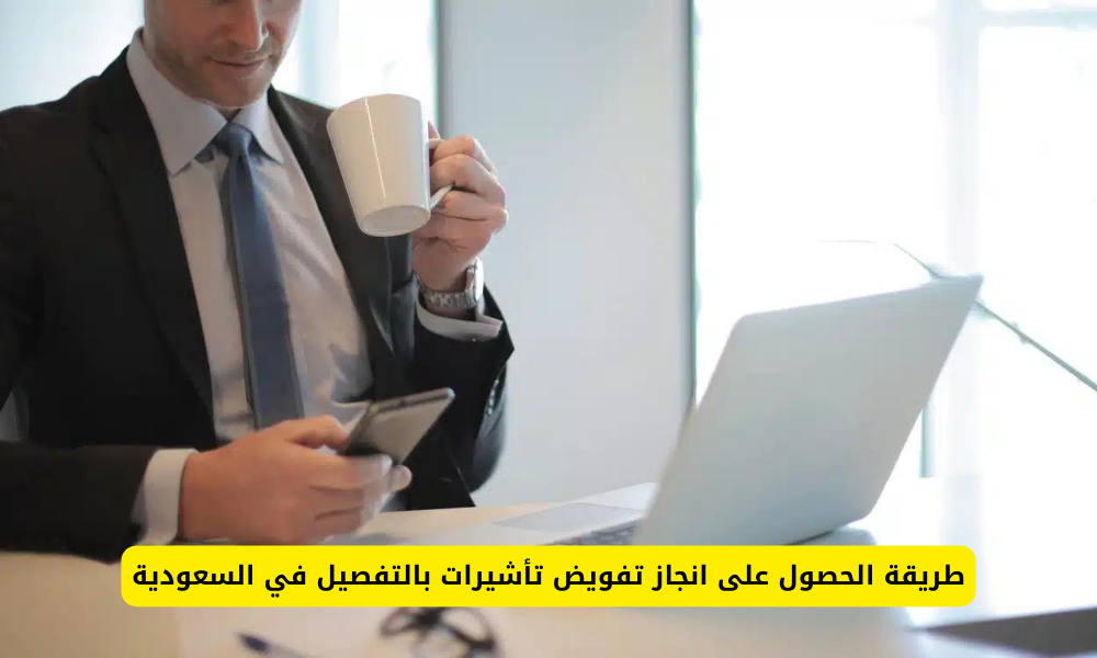 انجاز تفويض