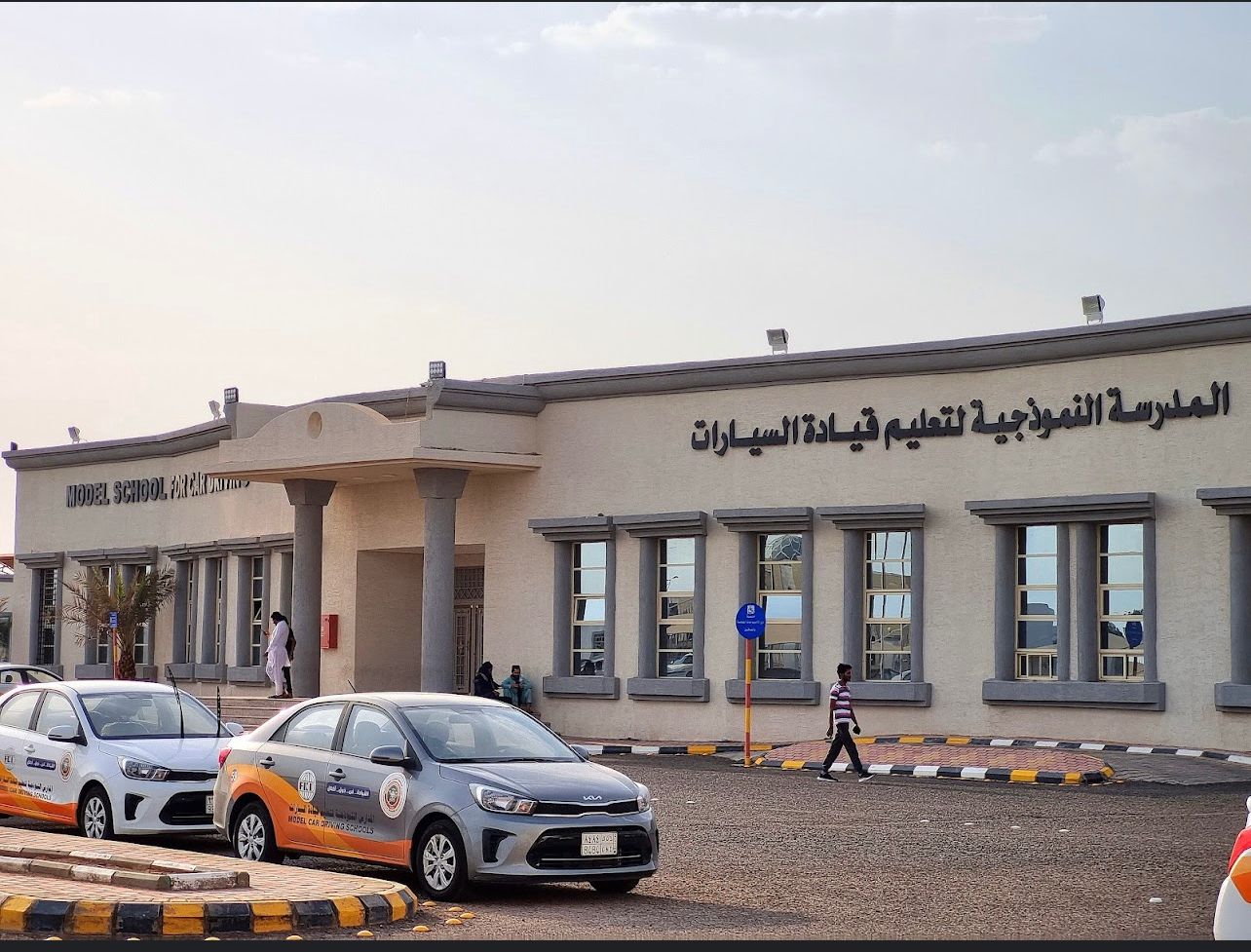 المدرسة النموذجية لتعليم قيادة السيارات