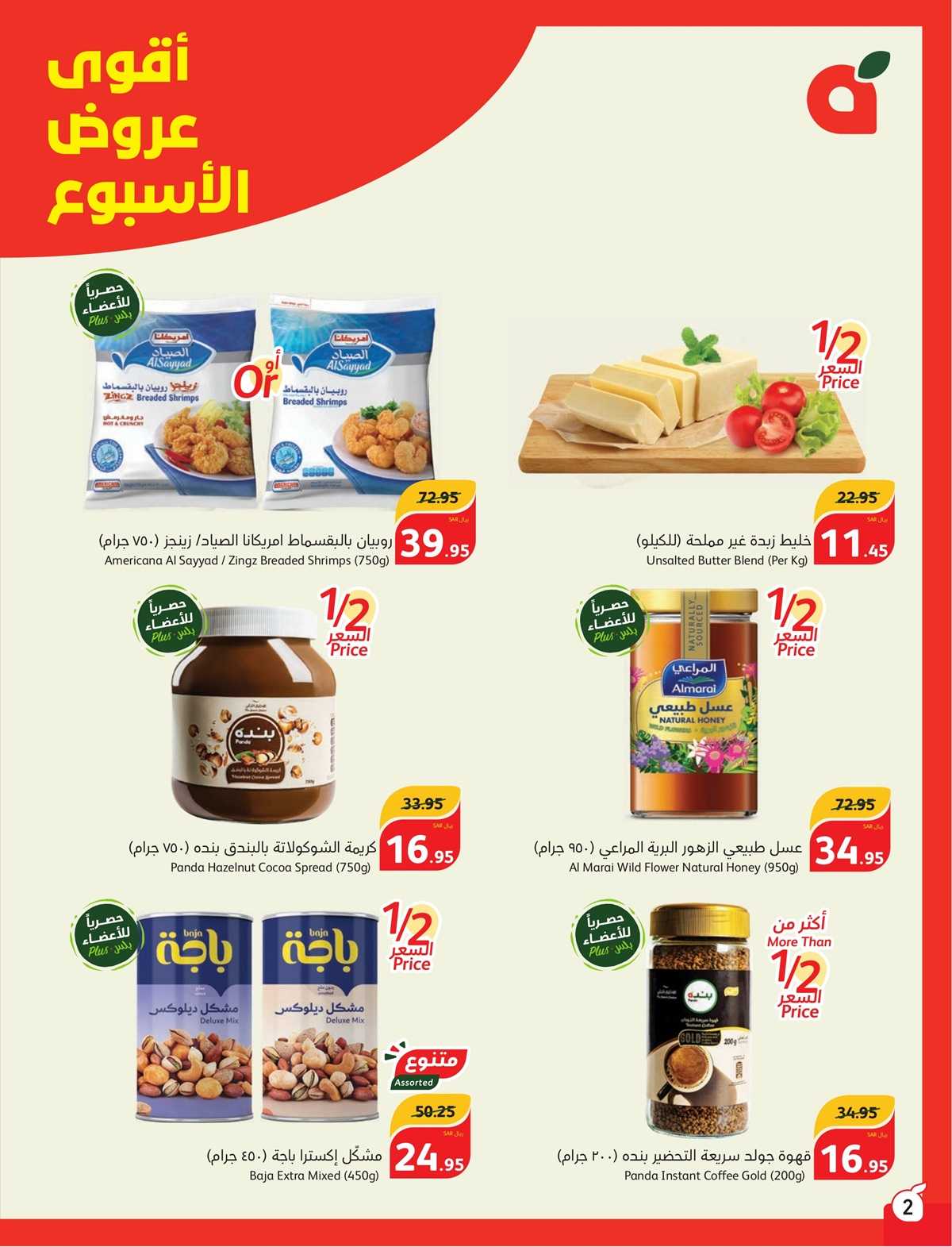 عروض بنده السعودية