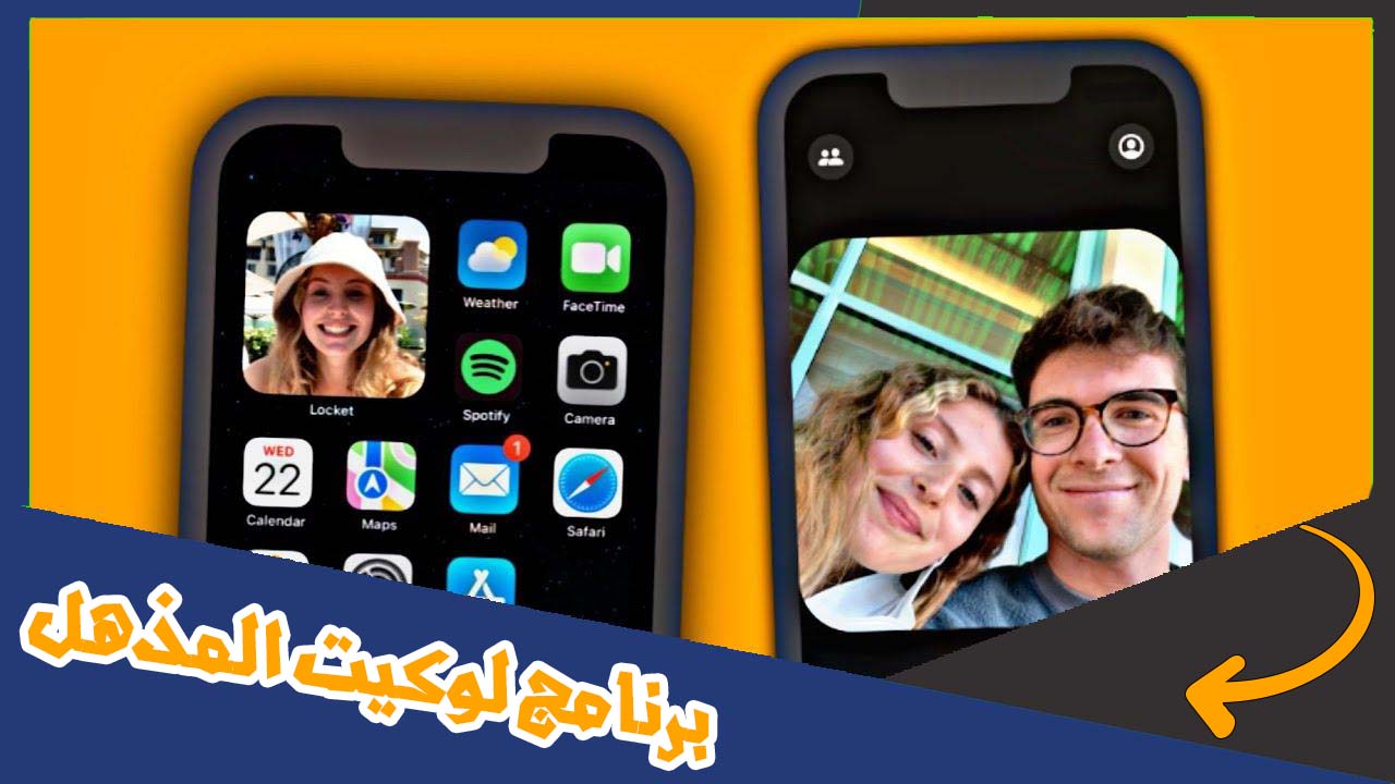 برنامج لوكيت