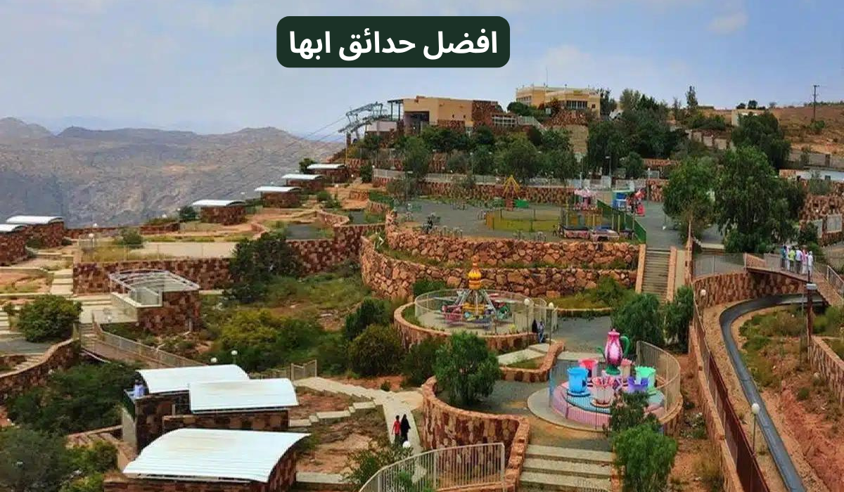 حديقة السد في أبها 