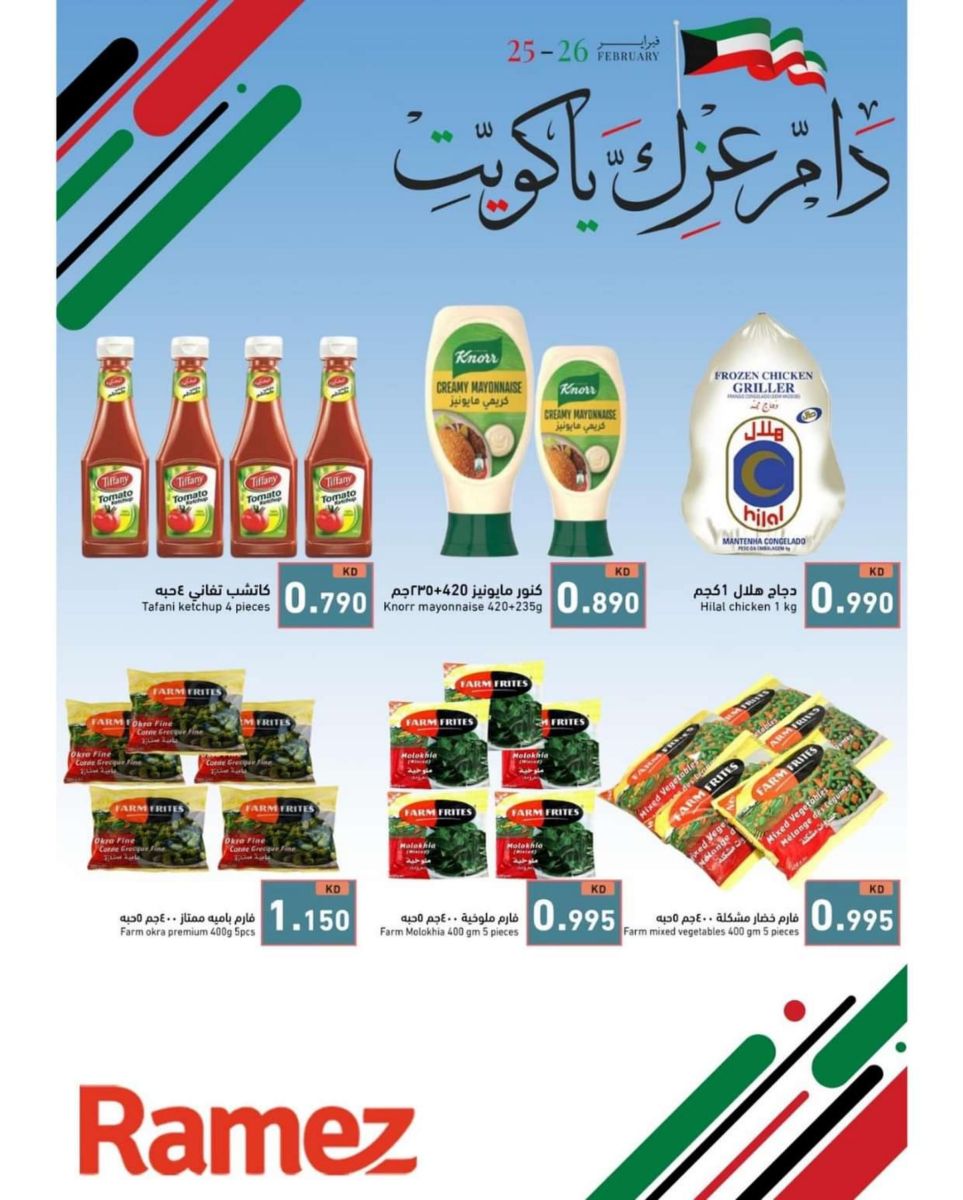 تنزيلات أسواق رامز السالمية