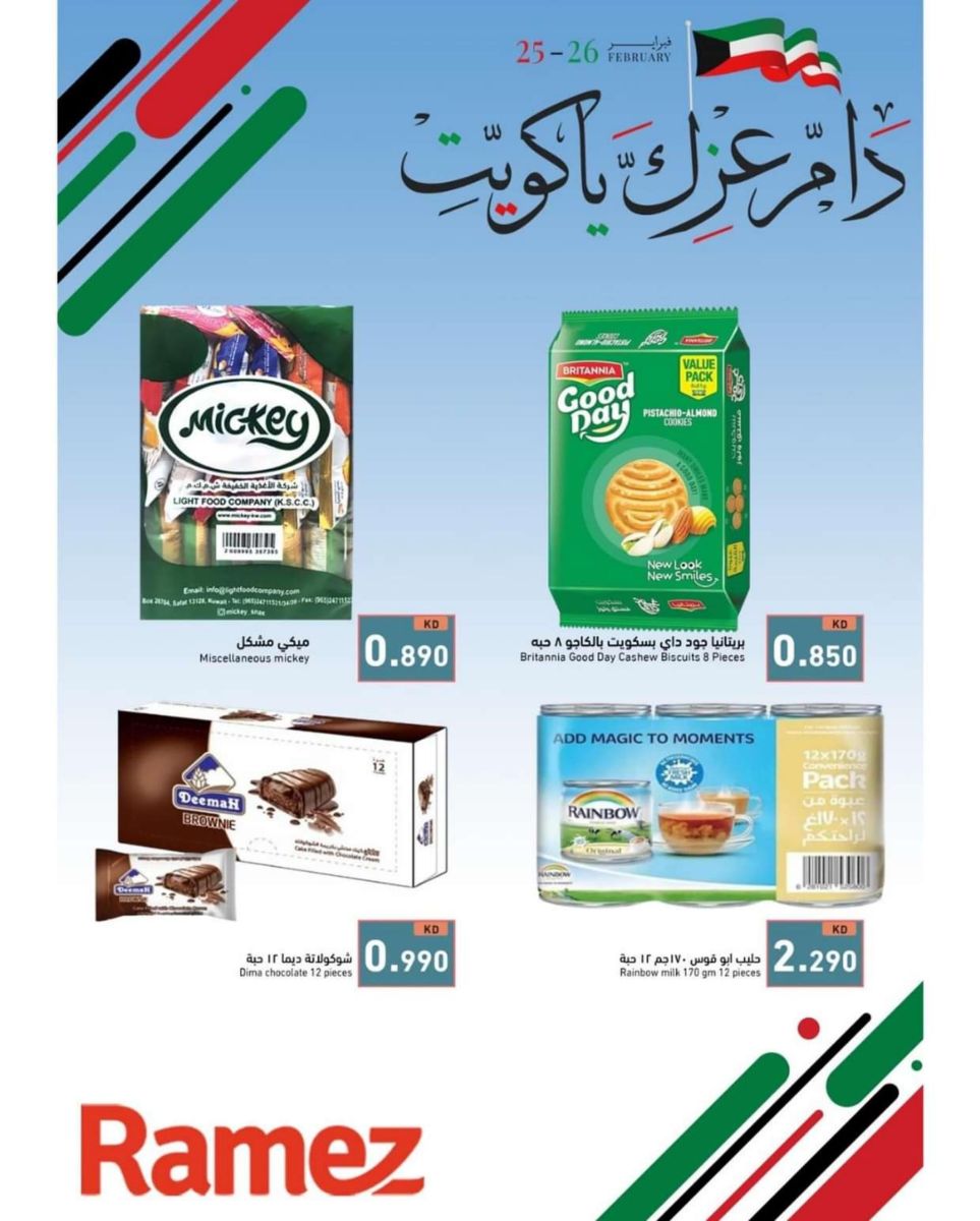تنزيلات أسواق رامز السالمية